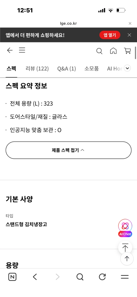 LG 디오스 오브제컬렉션 김치냉장고 이미지