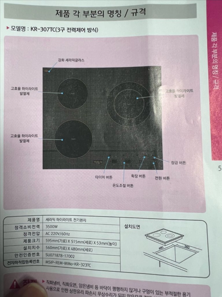 새상품)웰치 하이라이트 3구 빌트인 전기렌지 가정용 KR-307TC 이미지