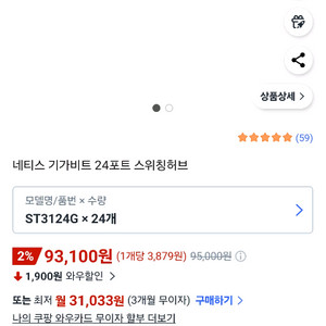 네티스 24포트 기기 스위칭허브 팝니다