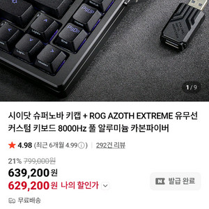서울 ASUS ROG AZOTH EXTREME 키보드 팝니다