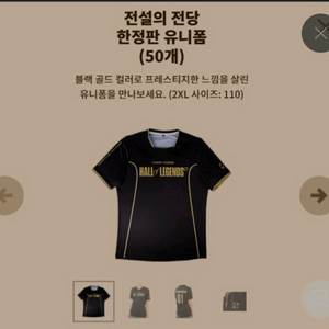 페이커 전설의 전당 한정판 유니폼 이미지