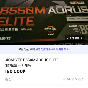 기가바이트 b550m 새제품