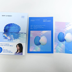 깁초엽 소설책, 양면의 조개껍데기+무크지+친필사인 엽서 세트 판매