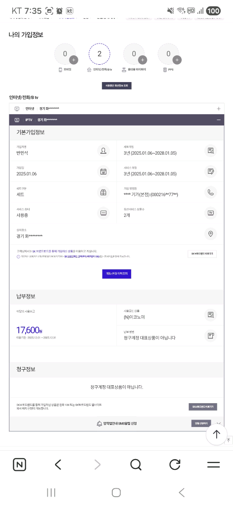 Skt 인터넷 100메가 +tv 양도 합니다(이전비포함 20) 이미지