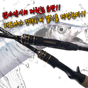 티탄 텐야갈치대 해우 태도어-1번대2개