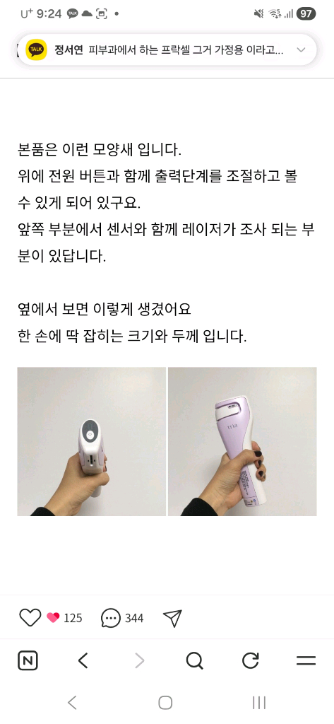 거의새것)트리아 레이저 관리기18만원.정가60만원대 피부과용 상태최상--3