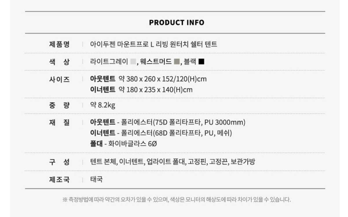 패스트캠프 마운트프로 L리빙 원터치텐트 팝업자동쉘터 그늘막 이미지