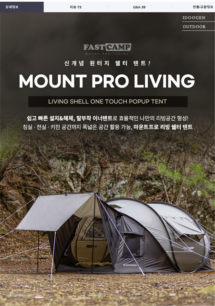 패스트캠프 마운트프로 L리빙 원터치텐트 팝업자동쉘터 그늘막 이미지