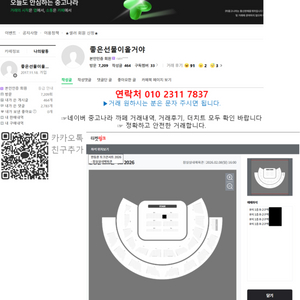 한동훈 토크콘서트 (2/8, 일요일) 가장 앞구역 통로석 2연석/4연석 양도