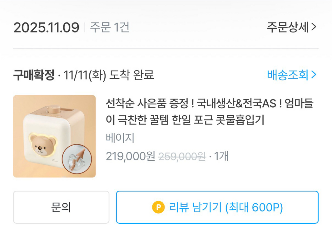 한일 포근 콧물*입기 새상품--4