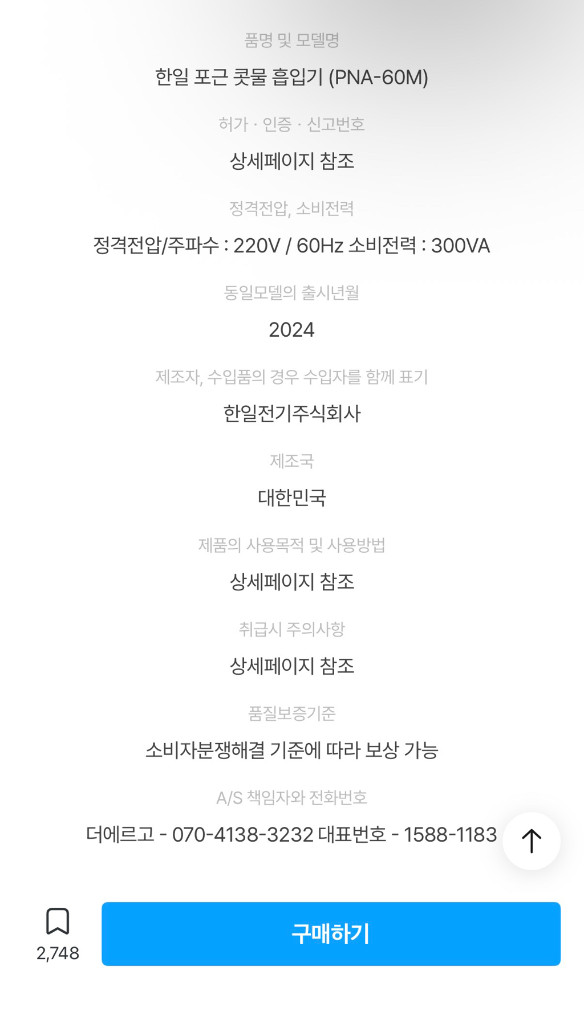 한일 포근 콧물*입기 새상품--5