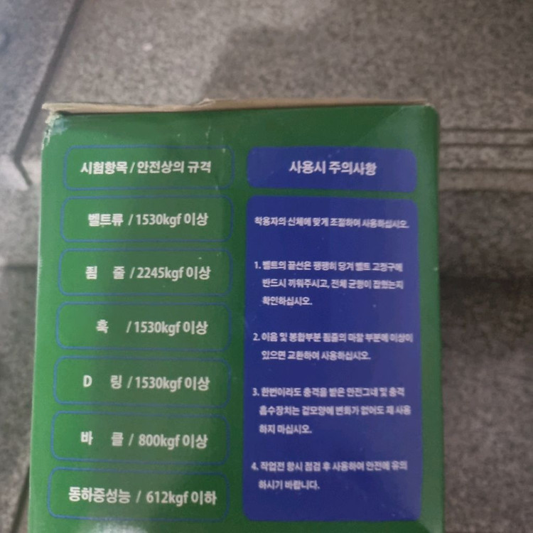 쌍고리 안전 벨트(단순개봉 새상품) 이미지