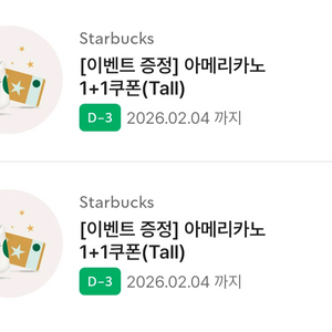 스타벅스 아메리카노 T 1+1 쿠폰