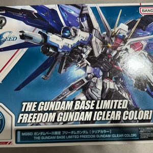 반다이 MGSD 프리덤 건담 클리어. 건베한정