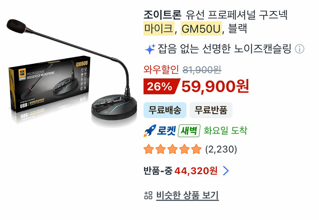 조이트론 마이크--3