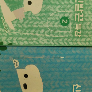 대성마이맥 이미지 수학교재 미사용 팝니다 일괄 이미지