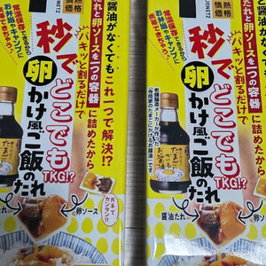 돈키호테 간장계란소스 8개입 X 2팩 일괄 판매합니다.