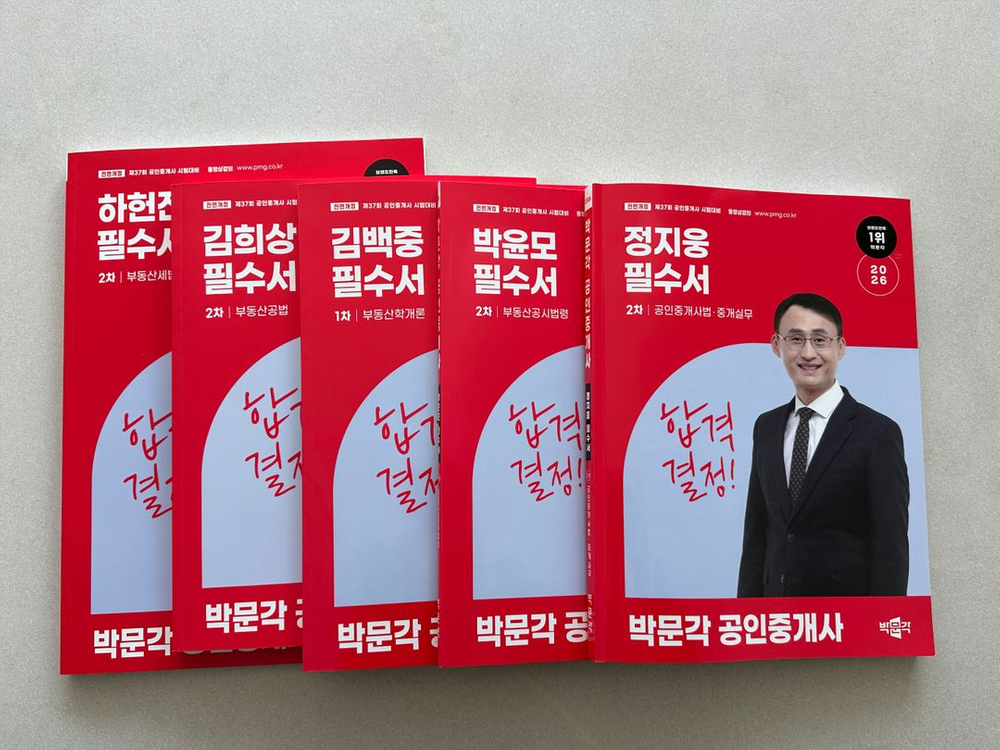 2026 박문각 공인중개사 필수서 이미지