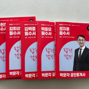 2026 박문각 공인중개사 필수서 이미지