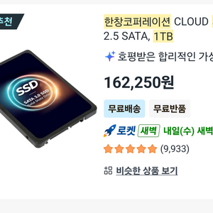 한창코퍼레이션 CLOUD SSD 2.5 SATA 1TB
