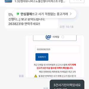 사기꾼입니다