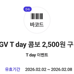 cgv 콤보 (고소팝콘+탄산) 2500원구매쿠폰 (2/8)