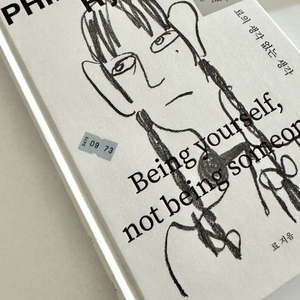 료의 생각없는생각 책 택포