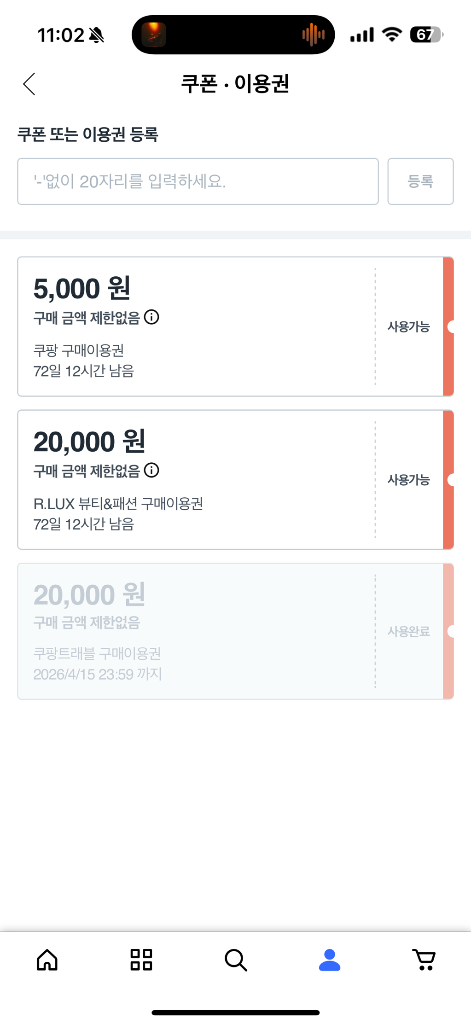 쿠팡 알럭스 R.LUX 2만원 쿠폰 판매합니다.--0