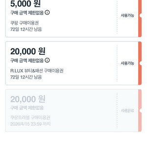 쿠팡 알럭스 R.LUX 2만원 쿠폰 판매합니다.