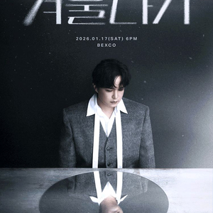 엠씨더맥스 이수 대전/일산 콘서트 연석 양도(4연석 가능)