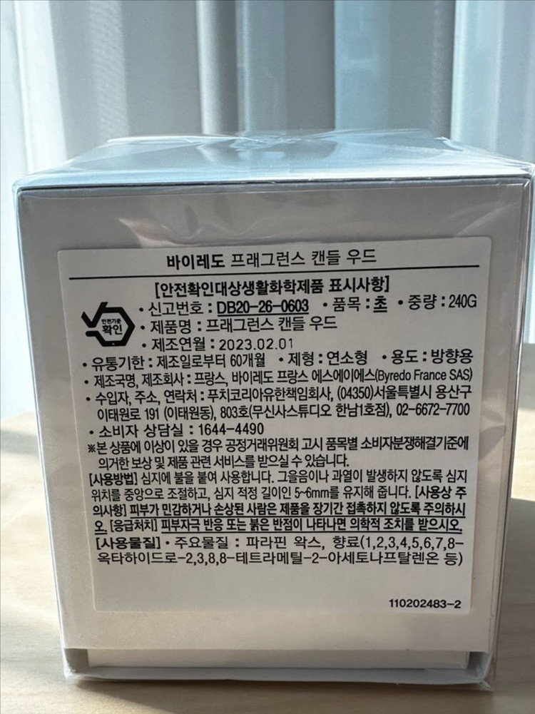 바이레도 우드 프래그런스 캔들 240g 미개봉 (쇼핑백+샘플)--1