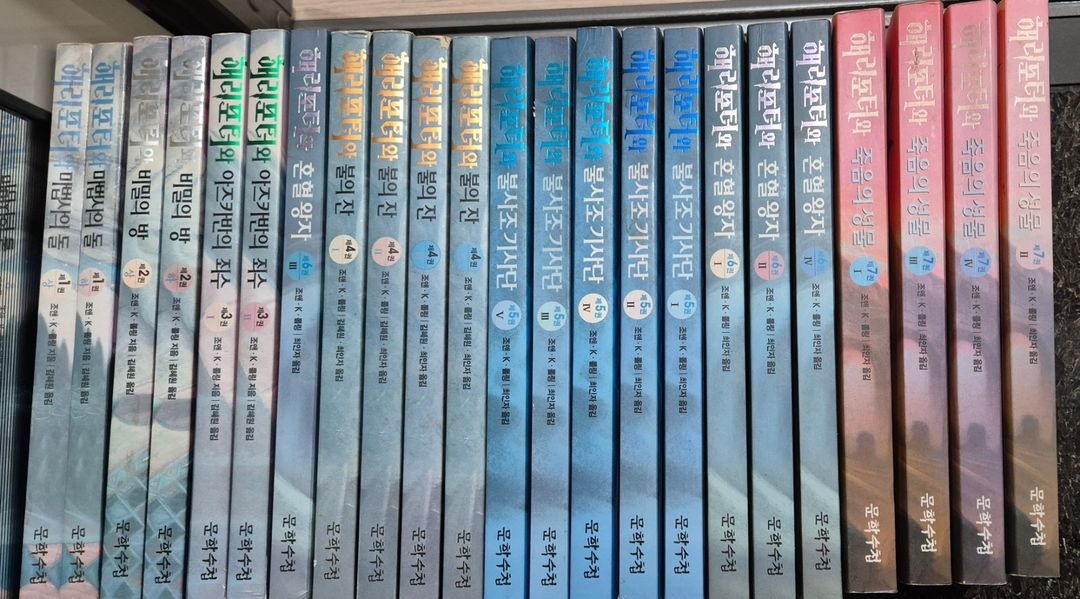 해리포터 구판 1권-7권 총23권 (문학수첩) 양호--0