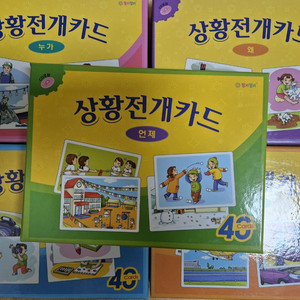 상황전개카드(5종세트)