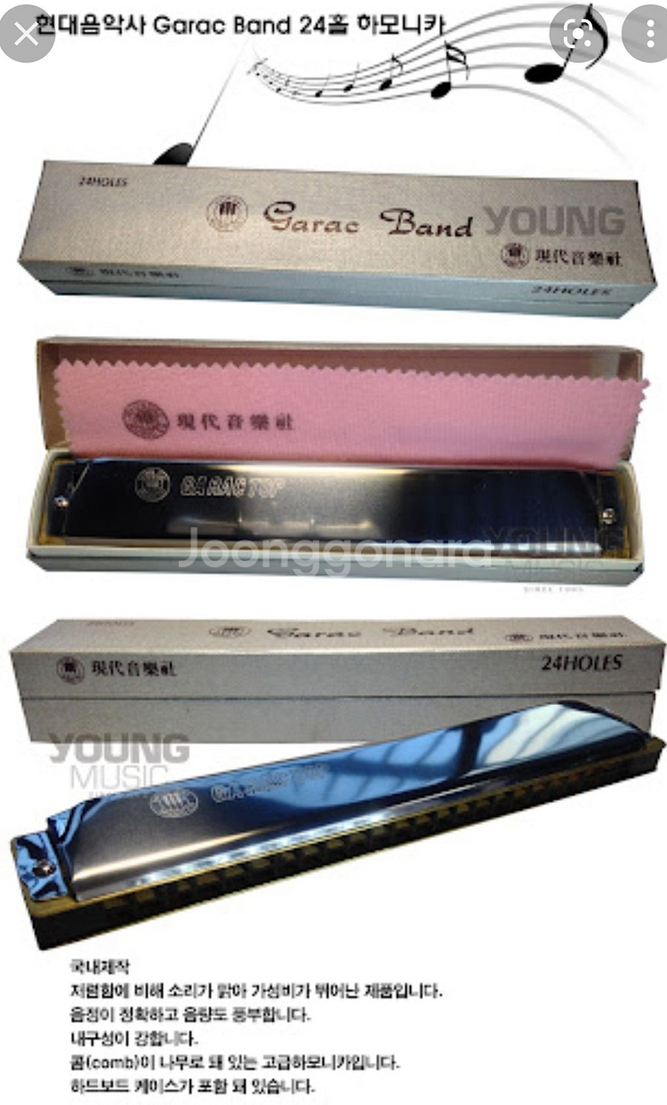 국산정품)현대Garac Band 24홀하모니카 미개봉--1