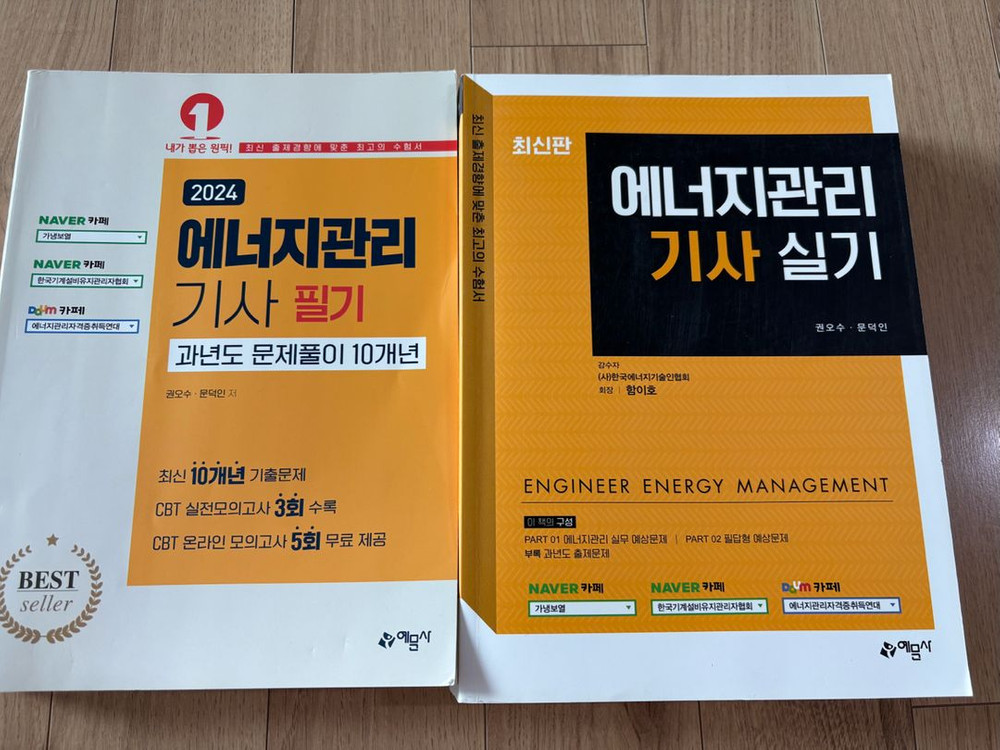 에너지관리기사 필기실기 교재 세트 이미지