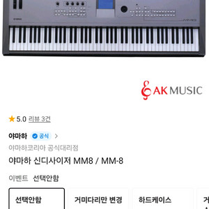 야마하 디지털 피아노 MM8과 액티브 스피커 MSP3