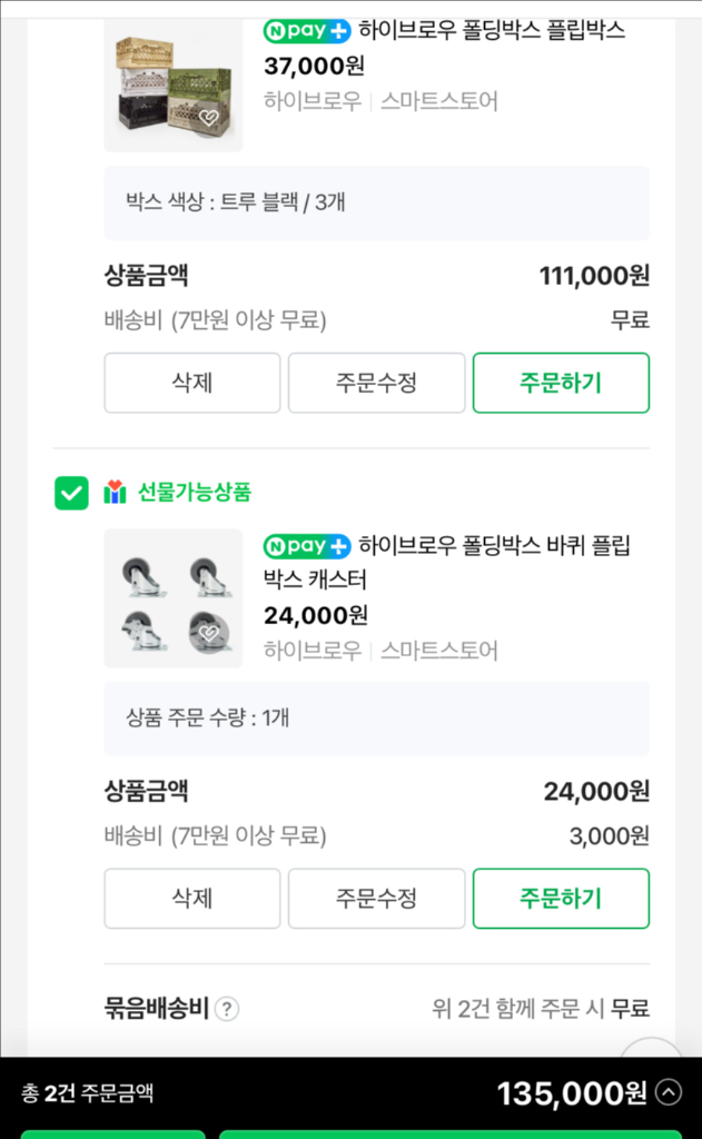 하이브로우 플립박스 3개 +바퀴--0