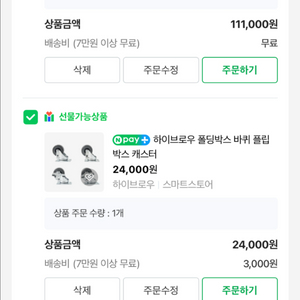 하이브로우 플립박스 3개 +바퀴