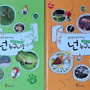 빨간펜 넌 누구니?(상, 하) 2권