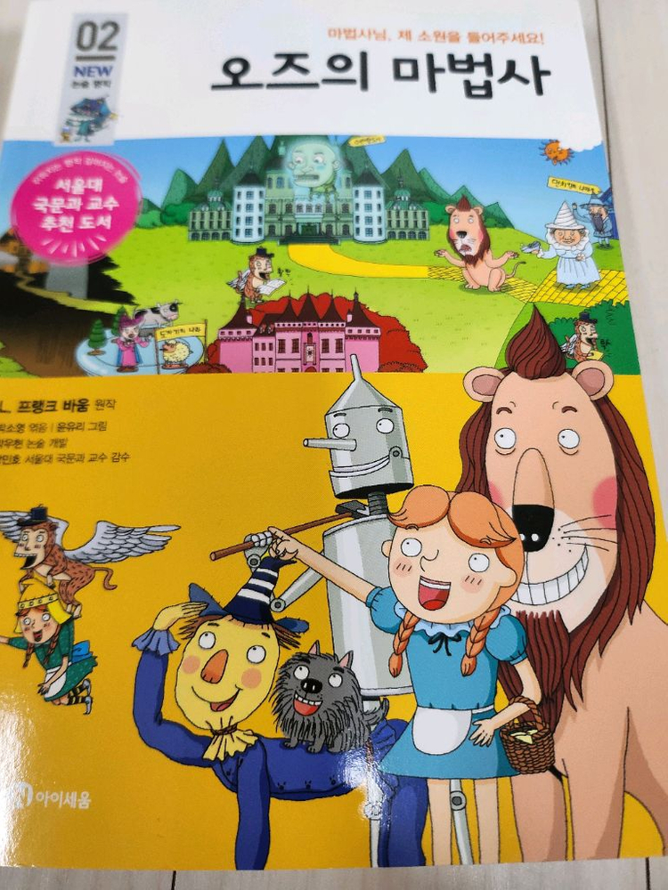 아이세움 NEW 논술명작 100권--7