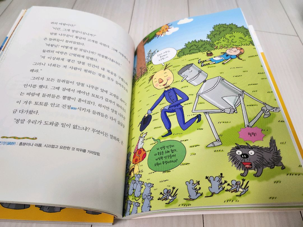 아이세움 NEW 논술명작 100권--8