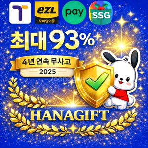 [칼답가능] 네이버페이(93%) / 티머니(92%) / 이즐(92%) / ok캐시백(92%) / Ssg페이(92%) 이미지