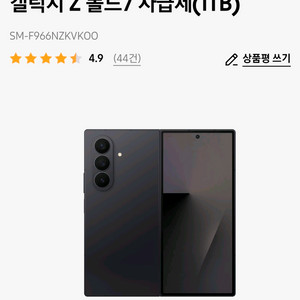 갤럭시 Z 폴드7 자급제(1TB)SM-F966NZKVKOO