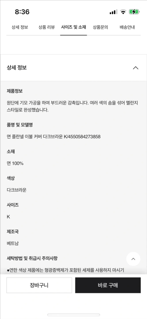 [새상품]MUJI 무인양품 플란넬 이불커버 K 외 구성--2