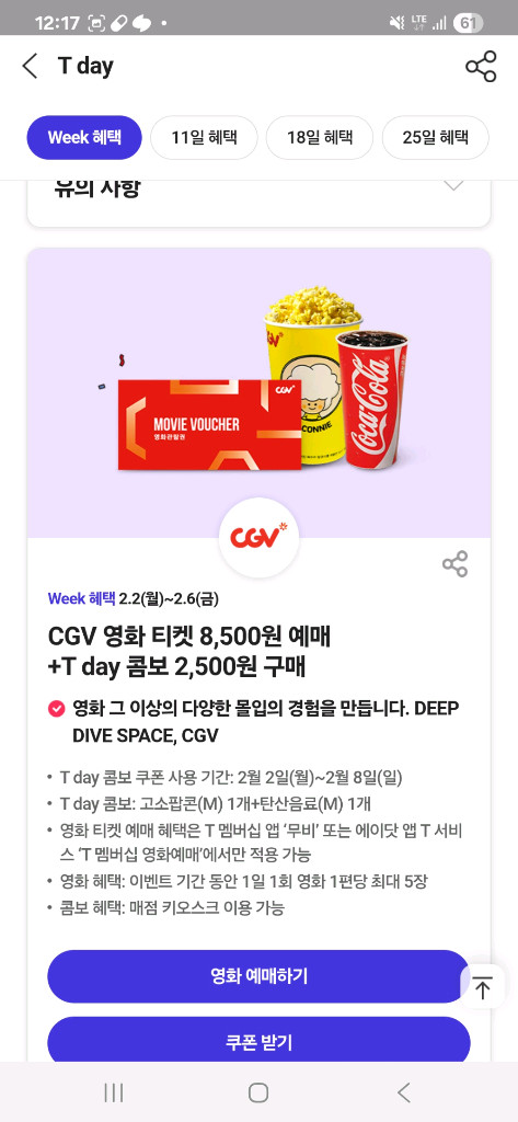 티데이 배민bhc7천할인권,노브랜드시그니처콤보증정cgv콤보 할인권 각 500원에 팝니다,--2