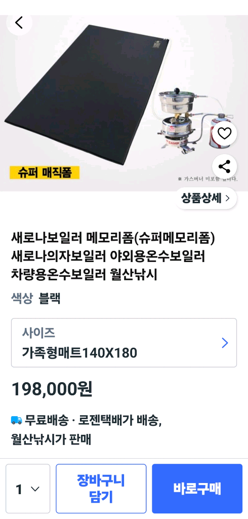 낚시 캠핑 온수보일러 매트 세트--1