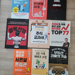 주식, 코인, 부동산, 돈에 관련된 책들