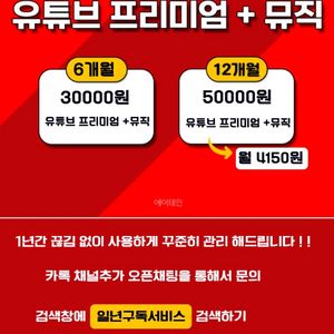 유튜브 프리미엄 최저가 월4000원대