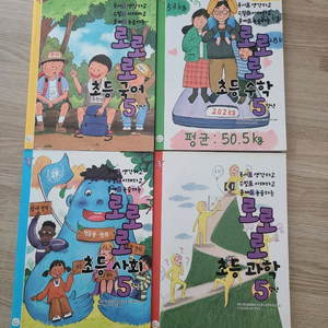로로로 초등국어 수학 사회 과학