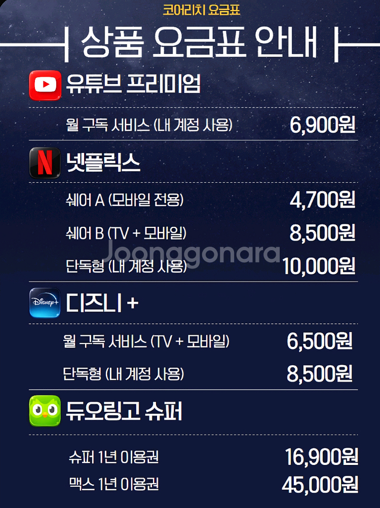 유튜브 프리미엄/넷플릭스/디즈니 플러스 매달 안전한 월결제!--0